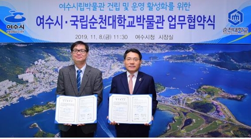 여수시·순천대 박물관 업무협약