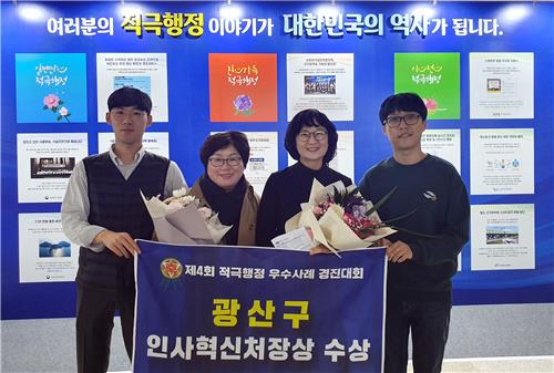 광주 광산구, 적극행정 우수사례 경진대회서 인사혁신처장상