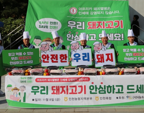 돼지고기 소비 촉진 캠페인