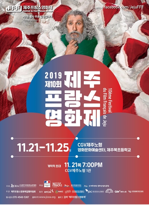 제10회 제주프랑스영화제 포스터