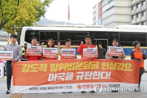 미국 규탄하는 민중당