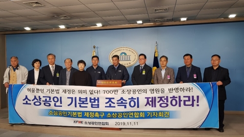 소상공인기본법 제정촉구 기자회견