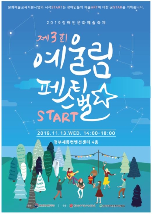 제3회 예울림 페스티벌