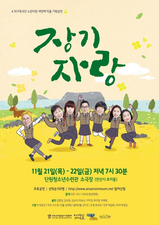 연극 '장기자랑' 포스터