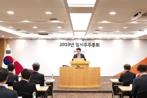 SK네트웍스 임시 주주총회