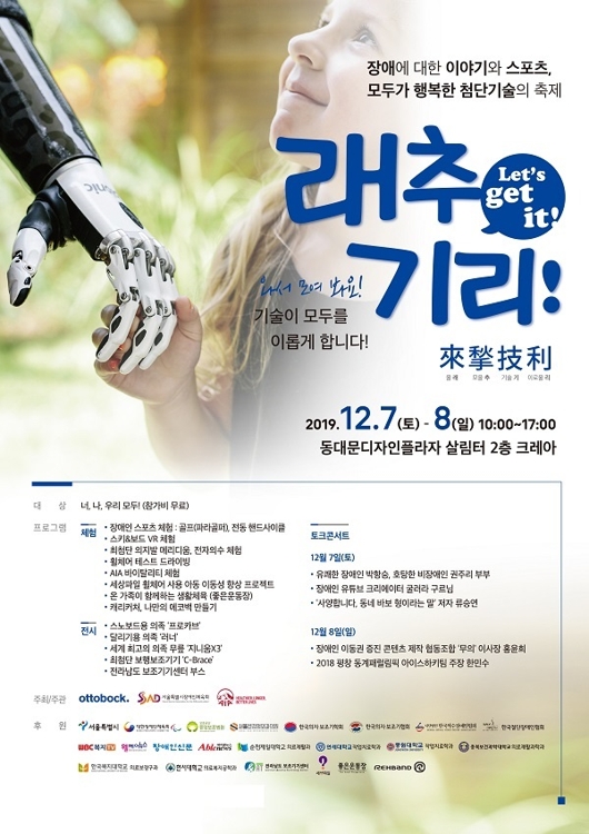 오토복코리아, 장애인·비장애인 첨단기술 축제 '래추기리' 개최 - 1