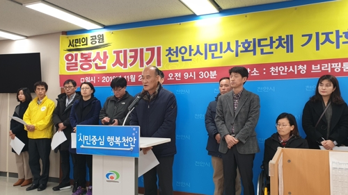 기자회견 하는 천안시민사회단체