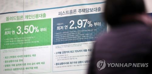 지난 10일 서울 명동 한 은행의 대출금리 안내문. [연합뉴스 자료사진]