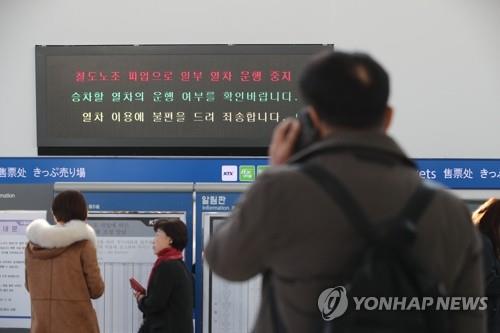 철도파업 속 서울역 모습