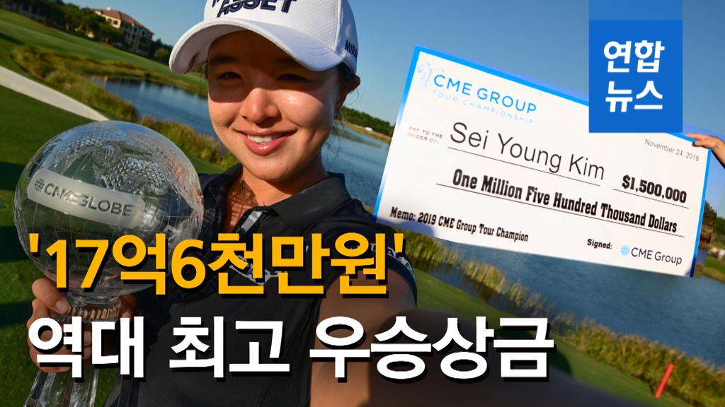 [영상] 김세영 "마지막 홀, 연습 그린에서 하는 것처럼 퍼팅" - 2