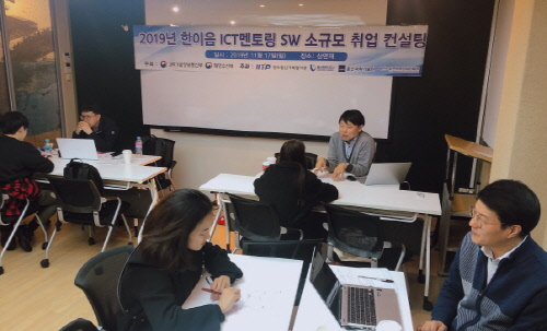 정보산업연합회, 청년 고용 확대 'ICT 소규모 취업 컨설팅' - 1