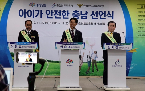 아이가 안전한 충남 선언식