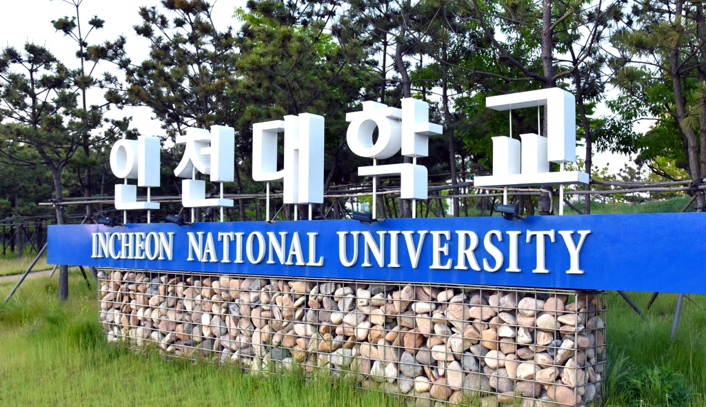 인천대학교