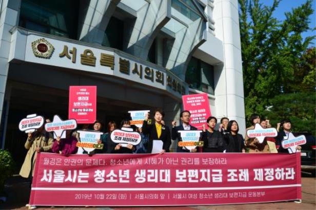 10월 22일 서울시의회 앞에서 열린 청소년 생리대 보편지급 조례안 통과 촉구회견 