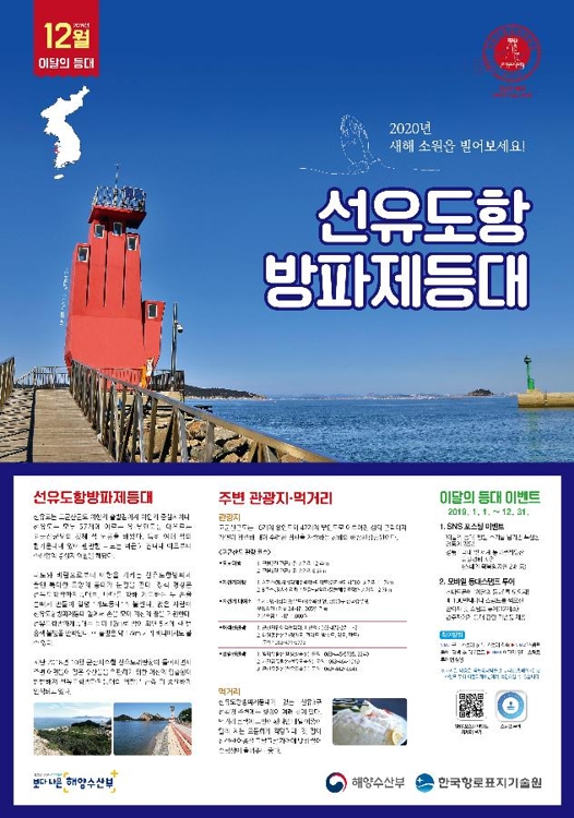 선유도항 방파제등대 홍보포스터