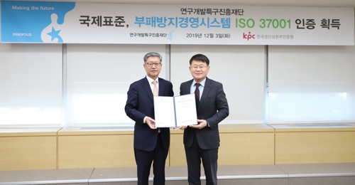 연구개발특구재단 'ISO 37001' 인증