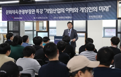 박양우 장관 게임인재원 특강