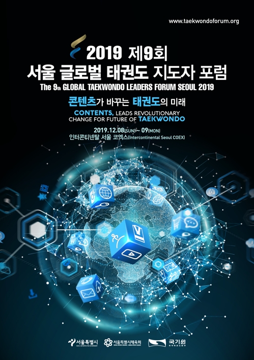 2019 서울 글로벌태권도지도자포럼 포스터 이미지.