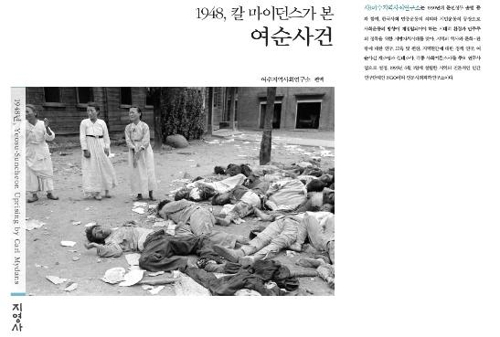 여순사건 사진 도록