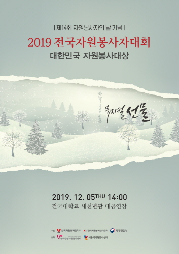 '유엔 자원봉사자의 날'…전국자원봉사자대회 서울서 개최 - 1