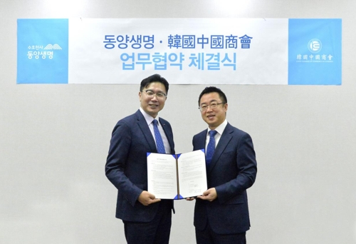 동양생명, 한국중국상회와 맞춤형 법인컨설팅 MOU