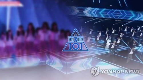 엠넷 '프로듀스 101' 시리즈 조작 의혹