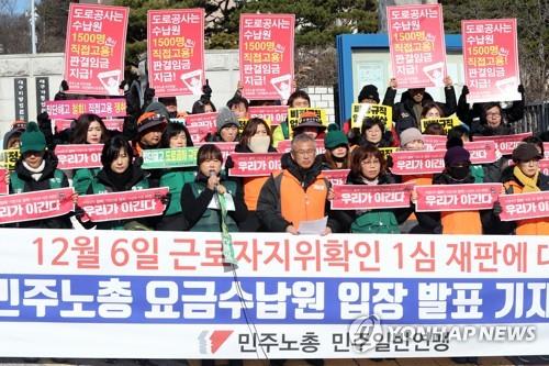 1심 재판에 대한 입장 밝히는 민주노총 소속 요금수납원