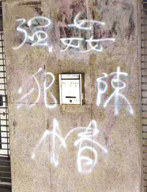 천샤오춘이 공연한 체육관 벽에 흰색스프레이로 '강간범 천샤오춘'이라고 쓰여있다.