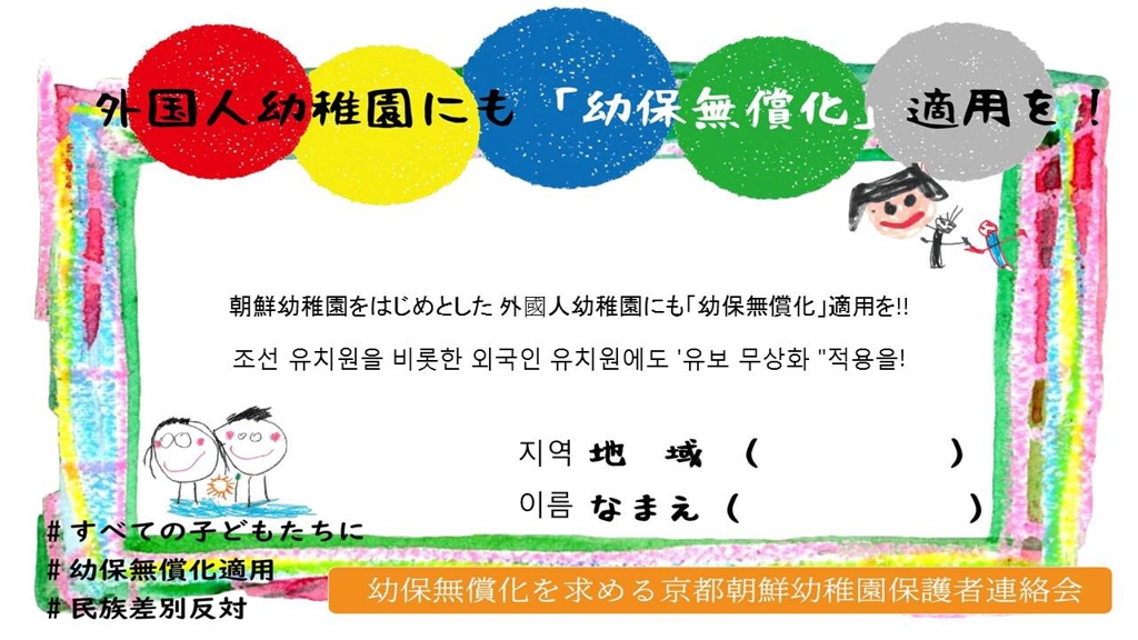 외국인 유치원 무상화 제외 항의 서명지