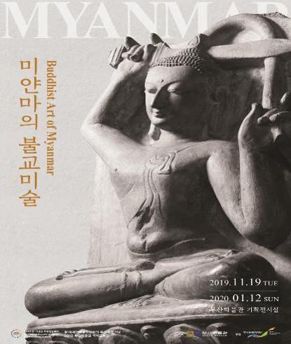 부산박물관 '미얀마의 불교미술' 포스터