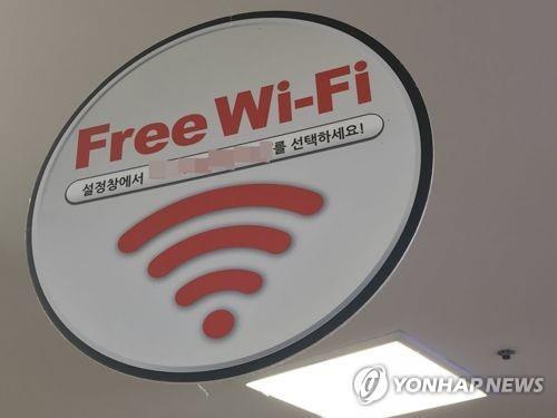 무료 와이파이