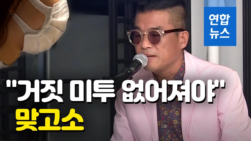[영상] "거짓 미투 없어져야"…김건모 측, '성폭행 고소' 여성에 맞고소 - 2