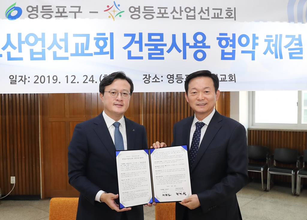 서울 영등포구-영등포산업선교회, 노동자종합지원센터 조성 '맞손'