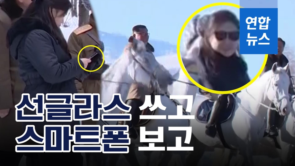 [영상] 선글라스 쓰고 스마트폰 보는 리설주…북한, 기록영화 공개 - 2
