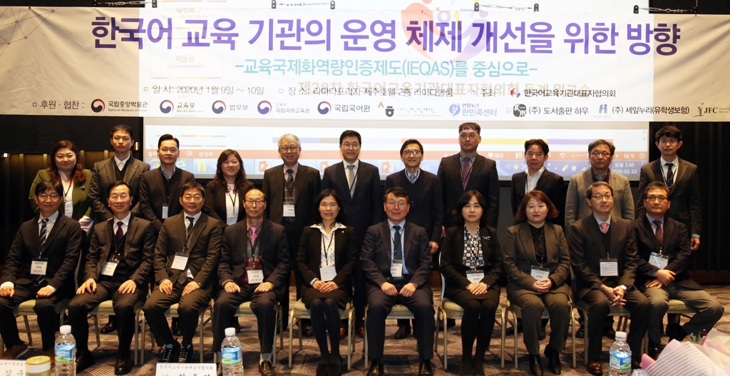 한국어교육기관대표자협의회 제주서 동계워크숍