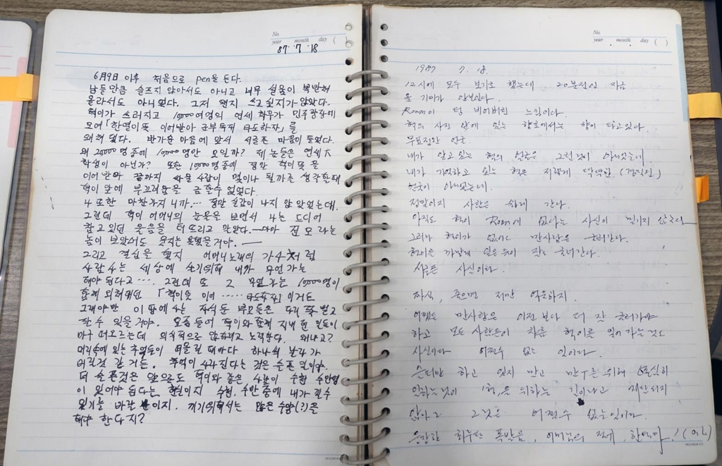 이한열 열사 사망 후 쓰인 '만화사랑' 일기