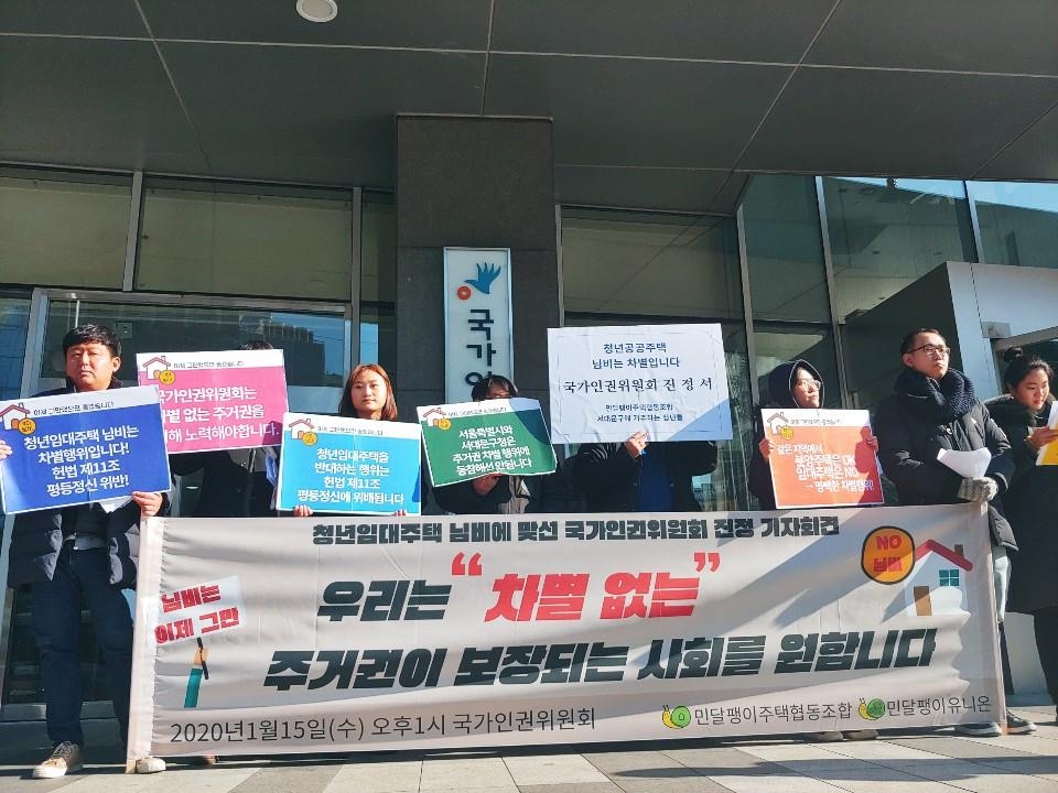 차별 없는 주거권 보장 촉구 기자회견