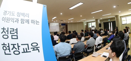 경기도 청렴 현장교육