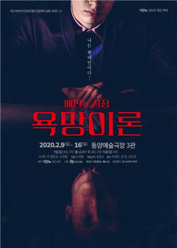 '욕망이론 : 배반의 심장' 포스터