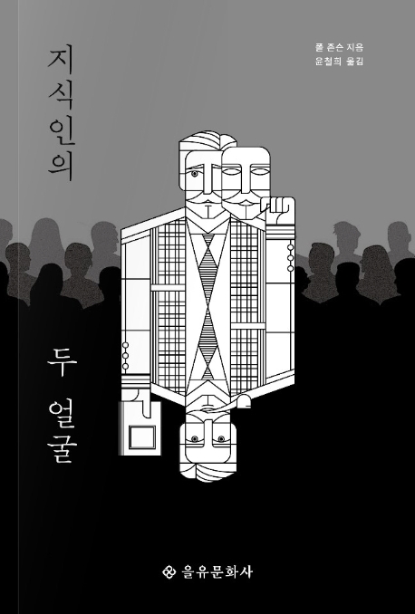 [신간] 지식인의 두 얼굴·우리 소나무 - 1