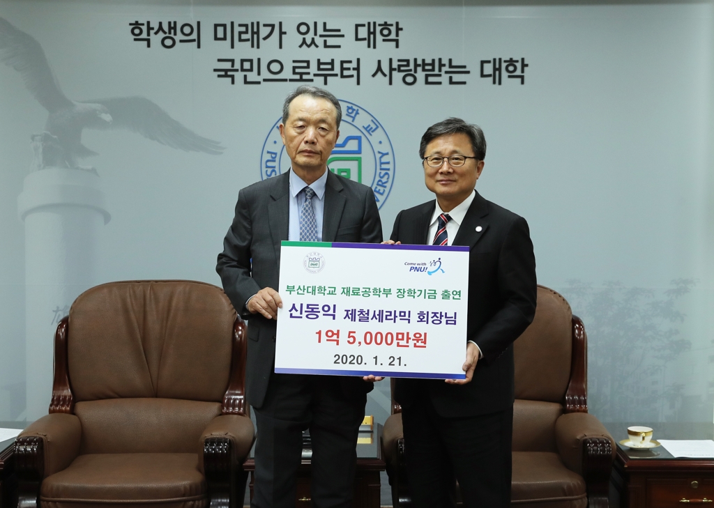신동익 회장 장학금 출연