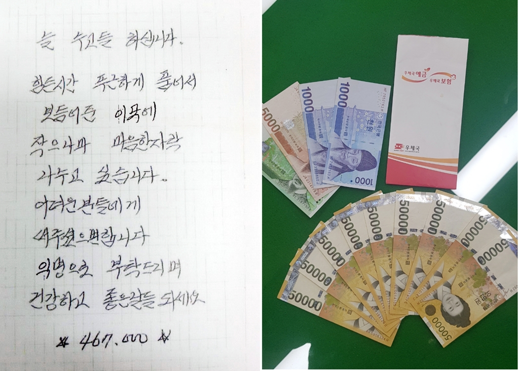 곡성군에 전달된 익명의 기부