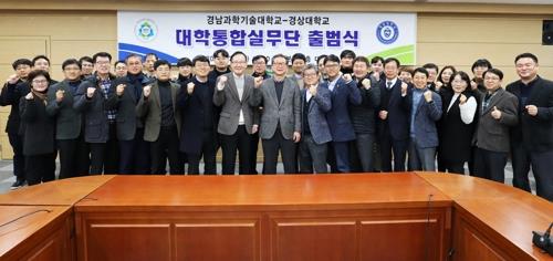 경남과학기술대학교-경상대학교 대학통합실무단 출범식