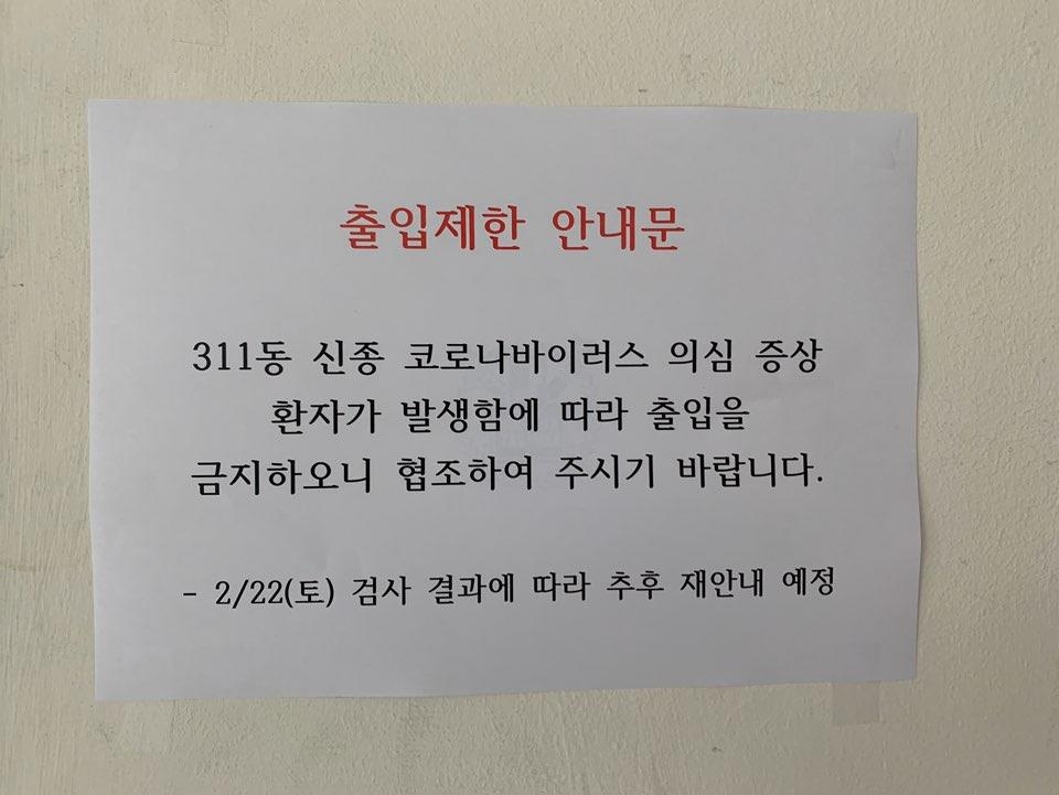 서울대 화학공정신기술연구소 건물에 게시된 안내문