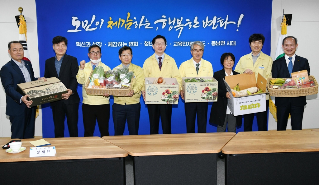 경남도-교육청, '농산물꾸러미' 운동