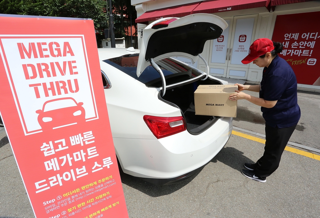 메가마트 동래점 드라이브 스루