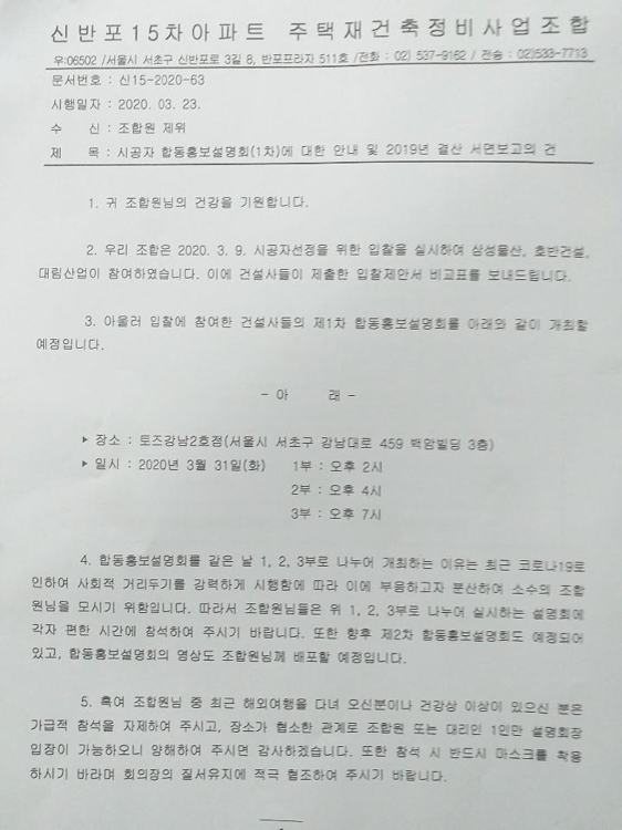 신반포15차 조합이 조합원들에게 보낸 공문