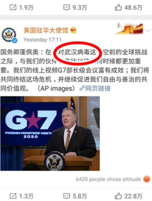 주중 미국대사관 웨이보에 '우한 바이러스' 표현