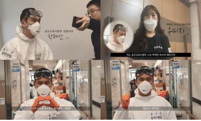 공군 응원 캠페인