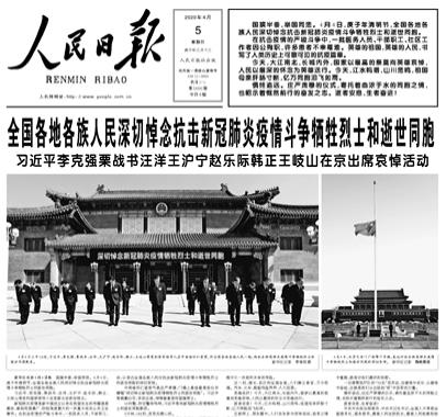 '코로나19 애도' 흑백판 발행한 중국 인민일보